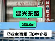 灵溪建兴东路临街旺铺 230平餐饮黄金地段