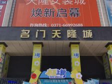 天隆主通道出售优质旺铺