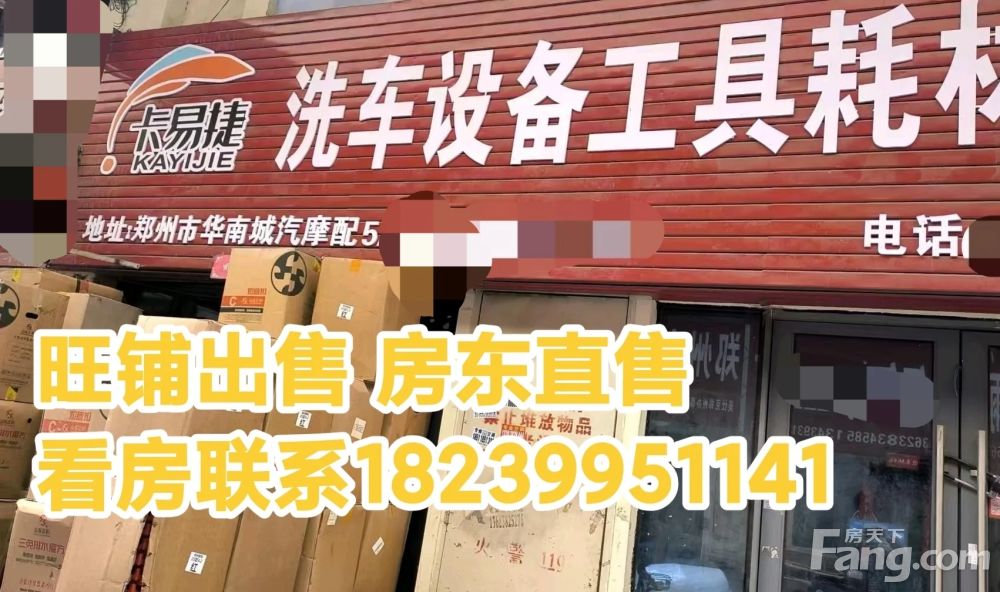 郑州华南城汽摩配市场旺铺出售价格面议
