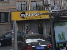 东岸花园网点出租