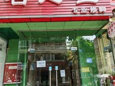 临街商铺