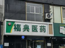 房主直租秦皇东大街八中对面旺铺出租