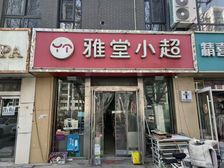 出租小学旁临街商铺