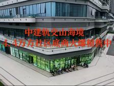 中建轨交山海境550平新铺出租 面宽15.2米层高6米