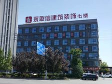 精品写字楼出租出售