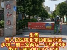 市医院北邻颐和园小区二楼3室2厅一卫带地上朝阳车库 满五**