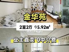 金华苑南北通透两居室,95平仅61万