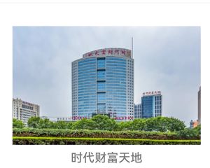 时代财富天地