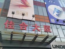 皇姑北行佳合大厦长江街65号 商业综合体楼甲级4000平米