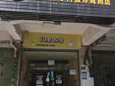 将军路临街门面出租