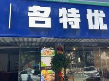沿街店面房东直租