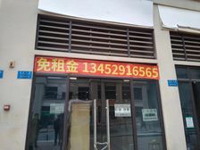 0元出租自有社区商铺