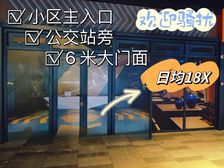 临街新铺出租 30平空间灵活 月租5000押二付一