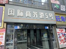 精装修接手就开业