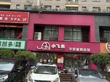 保亿风景大院临街旺铺出租,230平米灵活割