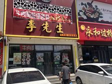 龙首市场附近旺铺门市出租(原李先生牛肉面)