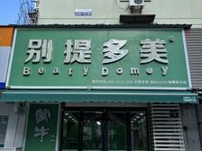 联丰菜场临街旺铺出租,82平空间灵活实用