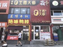 烟台大学附近商铺