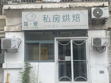 金玮路米兰超市旁旺铺出租