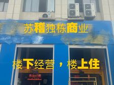 独栋商铺,共三层。