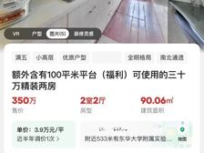 松江 红墅1858公寓 2室2厅 90.06㎡ 315万