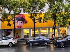 店铺转让,空转价:13.2万元,整店出售:39.5万元
