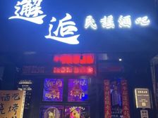酒吧转让