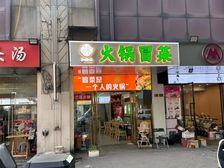 合景峰汇50平底商旺铺!房东直租!