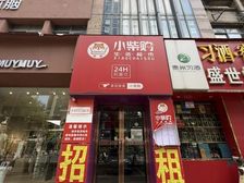 临街旺铺300平 面宽22米 月租18000押一付一